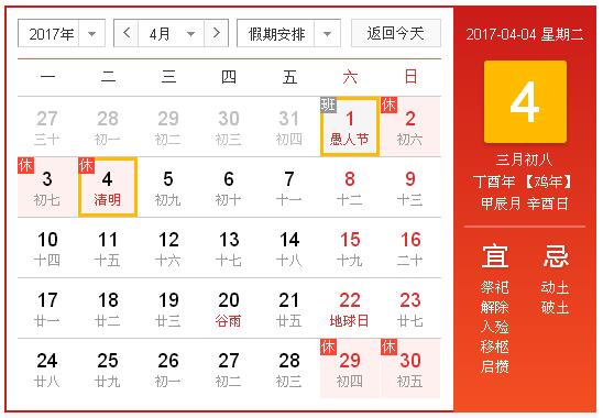 清明节放假日期