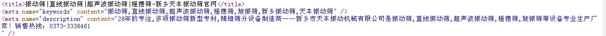 天丰振动公司的标题,关键词,描述设置